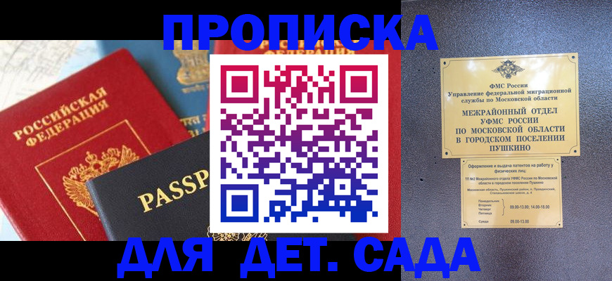 прописка для военкомата в Охе